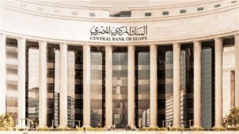 البنك المركزي المصري،