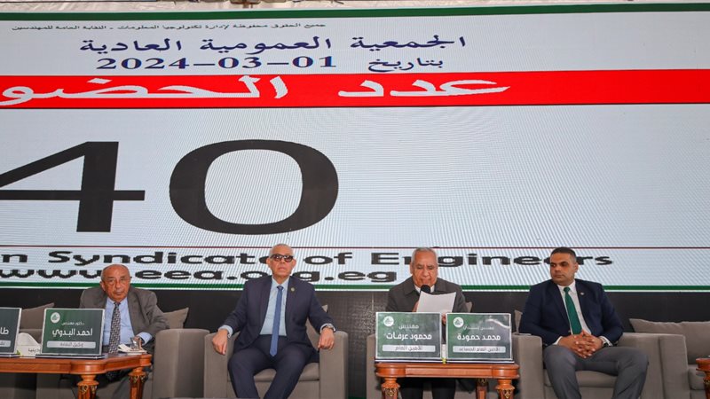 الجمعية العمومية