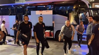 دوري أبطال أفريقيا، الأهلى يصل استاد القاهرة لخوض مباراة يانج افريكانز