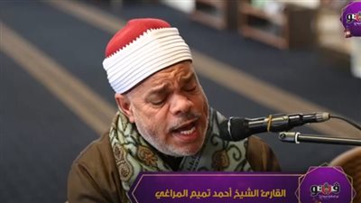 تلاوة رائعة من القارئ الشيخ أحمد تميم المراغي من سورة الأنعام (فيديو)