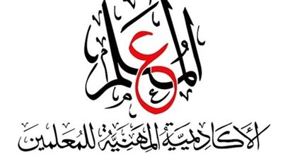 الأكاديمية المهنية للمعلمين تعلن فتح باب التقدم لاعتماد المدربين T.O.T 