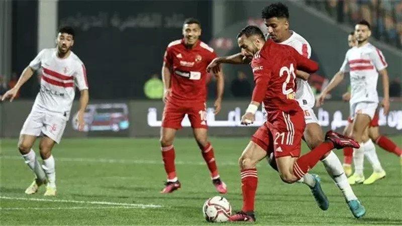 الأهلي والزمالك،