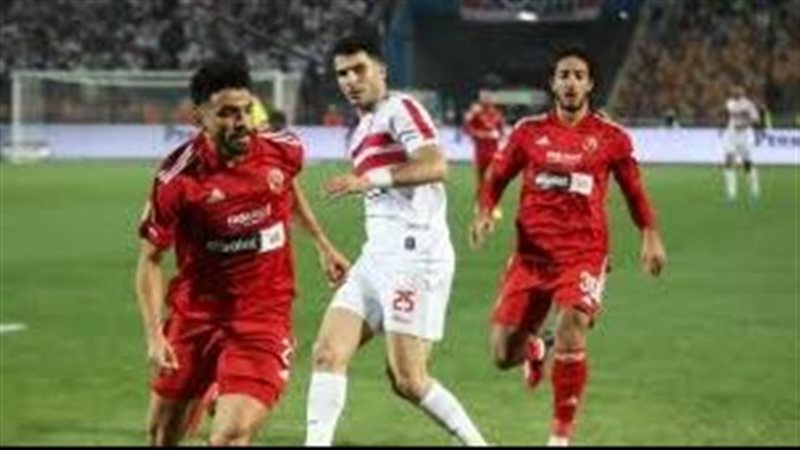 الأهلى والزمالك،