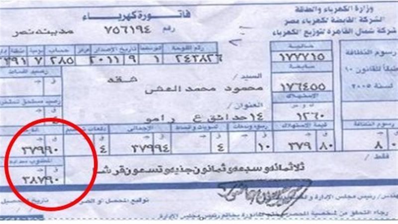 فاتورة الكهرباء
