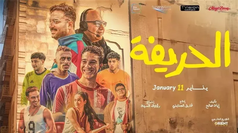 فيلم الحريفة، فيتو
