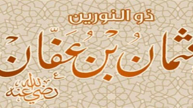 عثمان بن عفان، فيتو