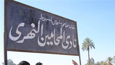 نقيب المحامين يضع حجر الأساس للنادي النهري بأسيوط