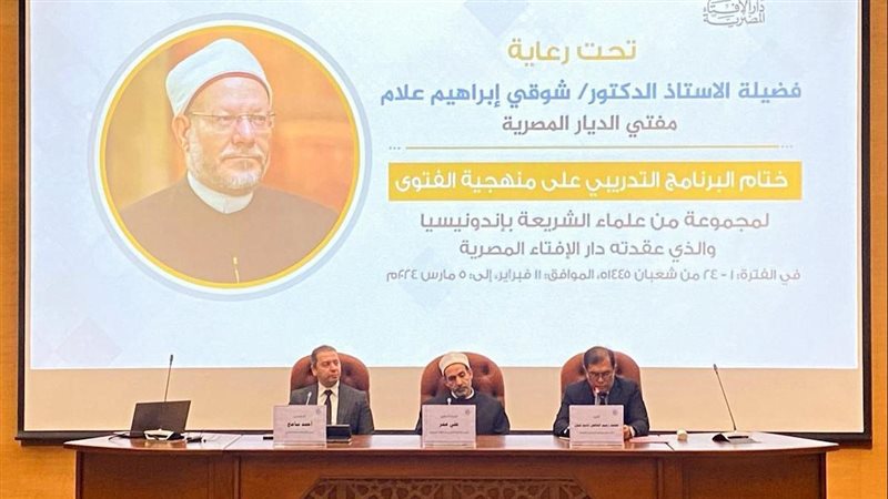 دار الإفتاء المصرية