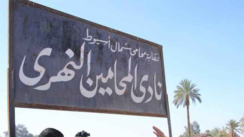 نادي المحامين النهري