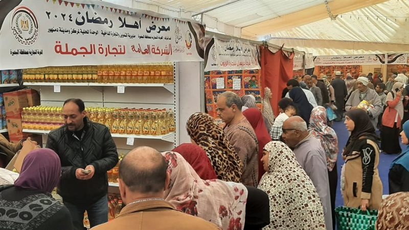 معرض اهلا رمضان بالبحيرة،