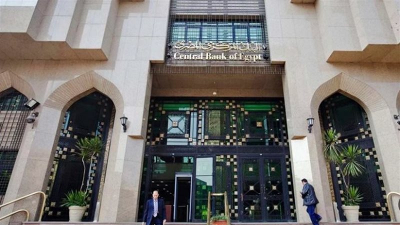 البنك المركزي المصري