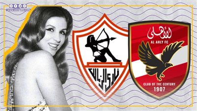راحت بالغلط لـ دبلوماسي يلحنها.. طرائف أول أغنية جمعت بين الأهلي والزمالك (فيديوجراف)