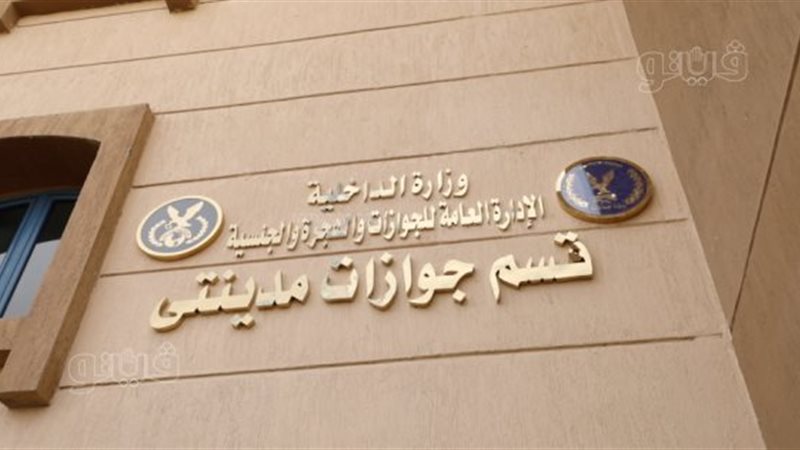 الداخلية تفتتح قسم