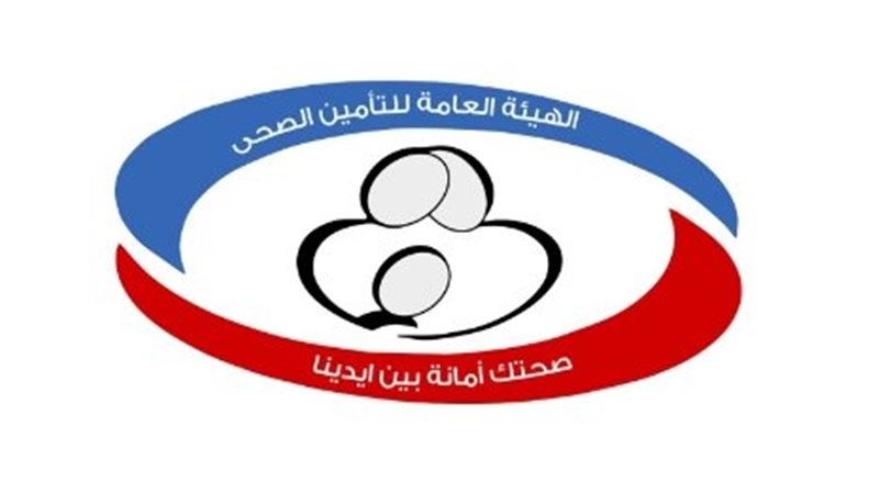 هيئة التامين الصحي
