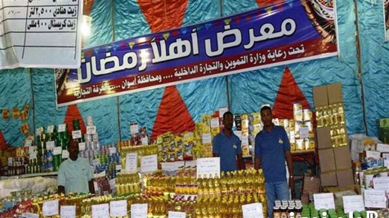 معرض اهلا رمضان في