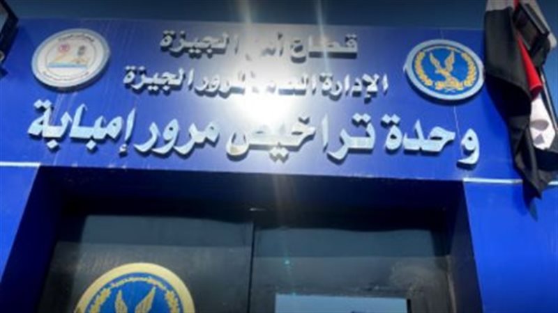 مواعيد مرور إمبابة