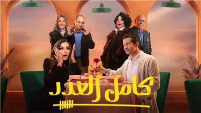 كامل العدد +1 الحلقة 2، أحداث هادئة وليلى تعتذر لأحمد على نسيان عيد ميلاده