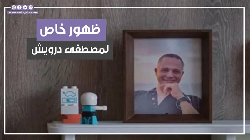 مصطفى درويش، فيتو