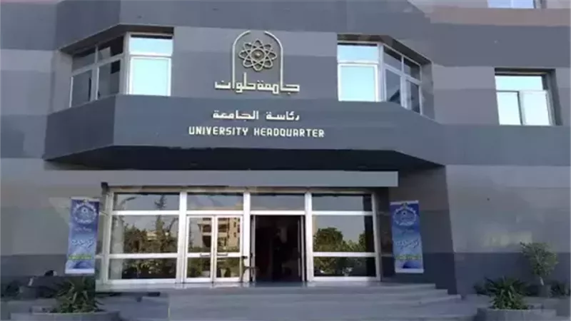 جامعة حلوان، فيتو