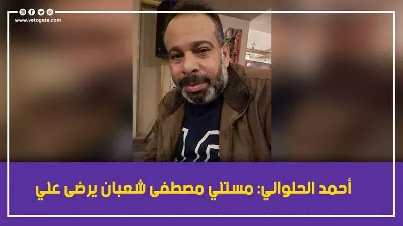 الفنان أحمد الحلواني،