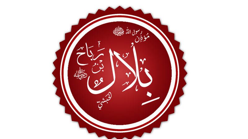 بلال بن رباح، فيتو