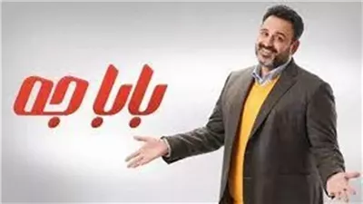 بابا جه الحلقة 5، أكرم حسني يوقع محمود البزاوي في شر أعماله