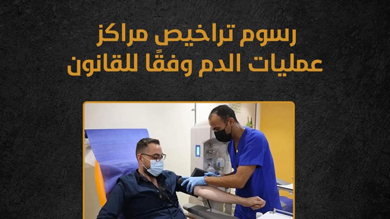 عمليات الدم، فيتو