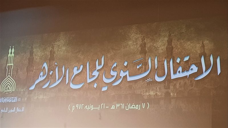 الاحتفال السنوي لتأسيس