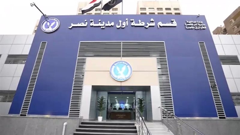 قسم شرطة مدينة نصر،فيتو