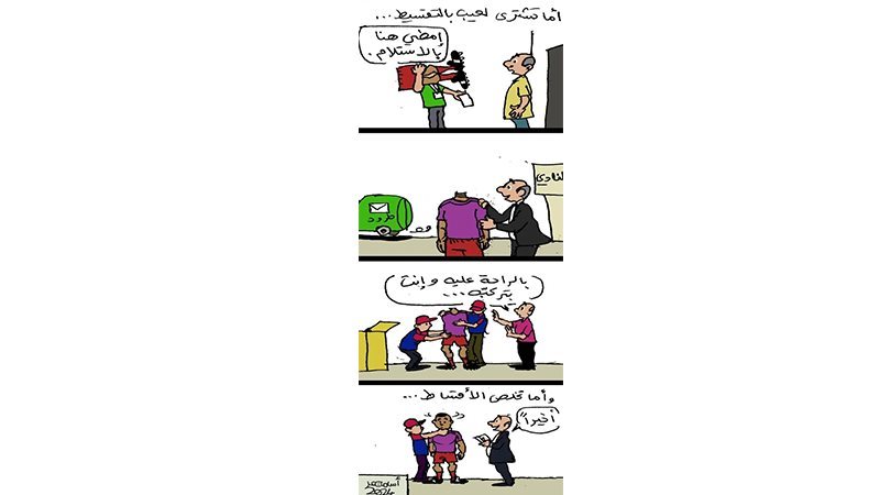 لما تشترى لاعب كورة