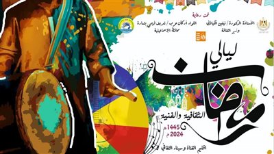 اليوم، انطلاق فعاليات ليالي رمضان الثقافية في الإسماعيلية 