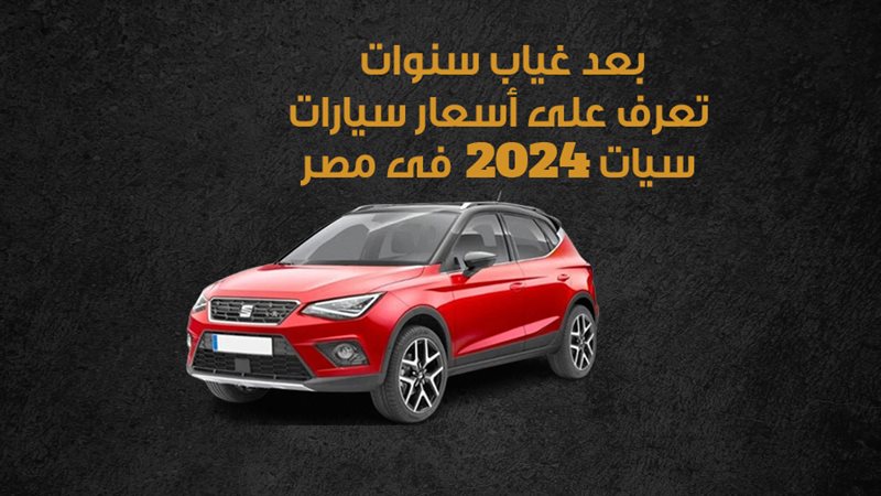 سيارات سيات 