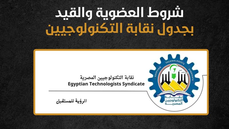 خطوات القيد بالنقابة