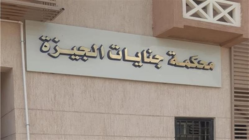 محكمة الجيزة، فيتو
