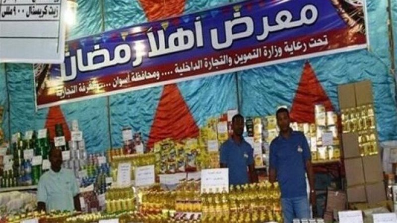 معرض اهلا رمضان 