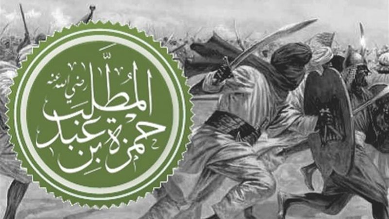 قصة الصحابي حمزة