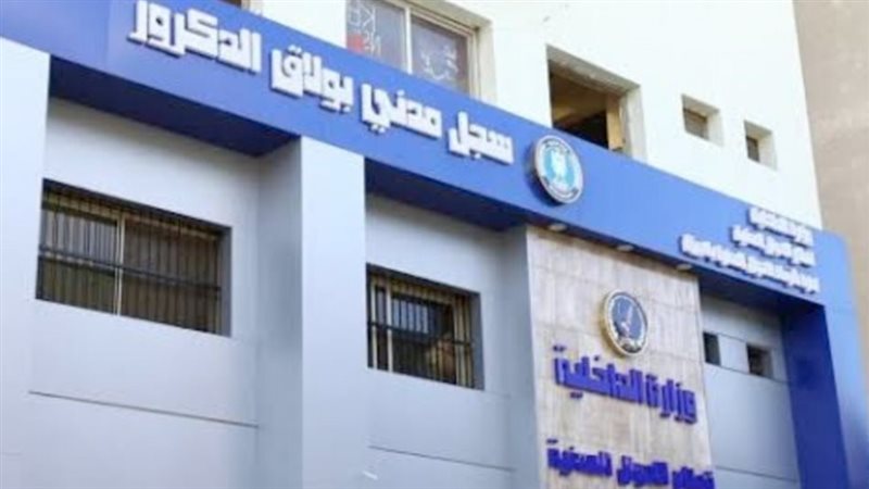 مواعيد عمل السجل