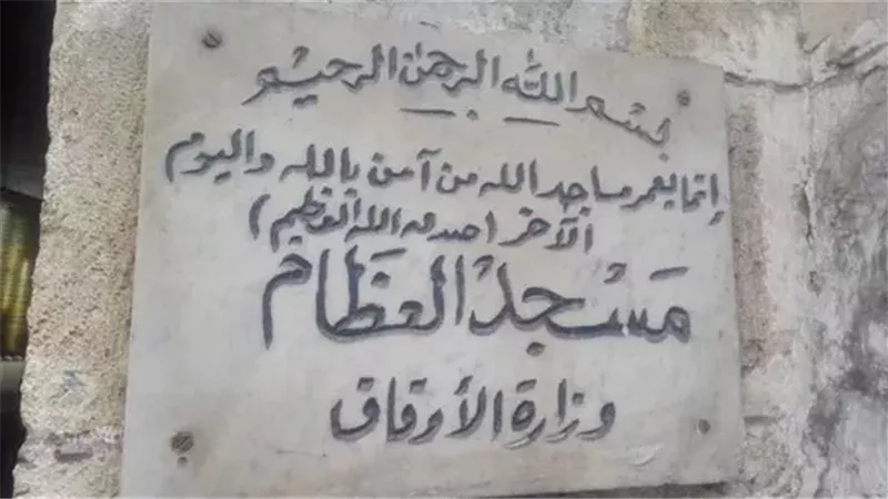 مسجد العظام في درب