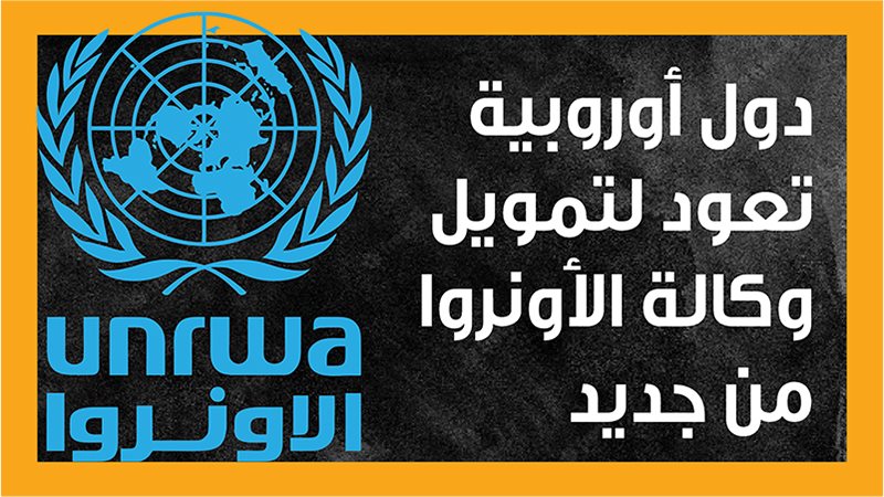 الأونروا، فيتو