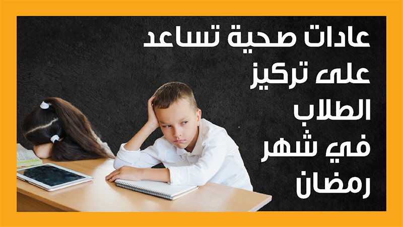زيادة التركيز في