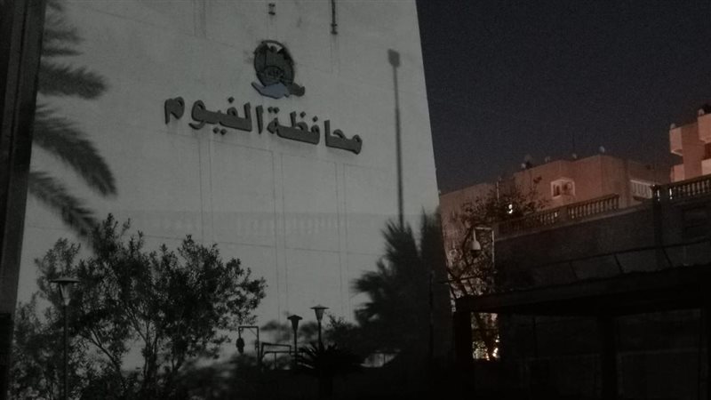 الفيوم تحتفل بساعة