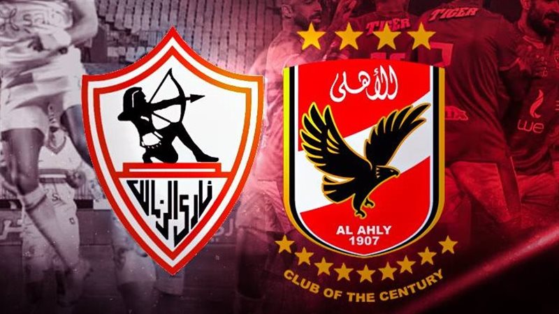 الأهلى والزمالك،