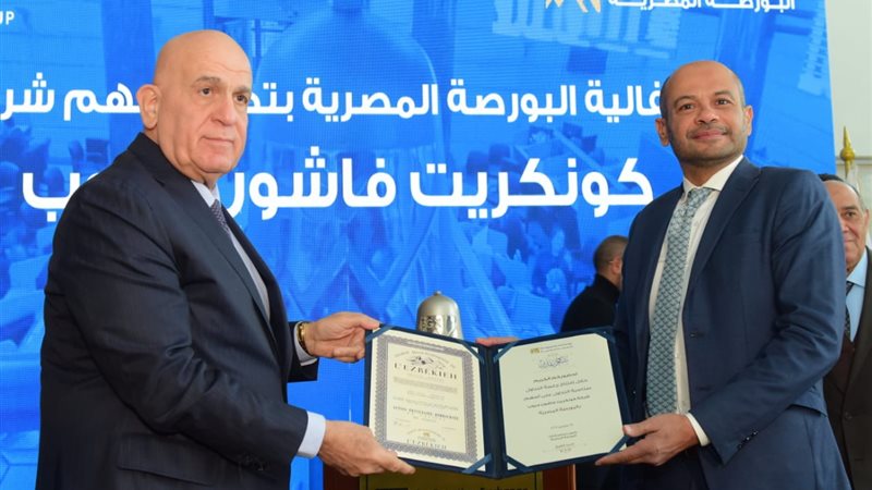 قرع جرس شركة  كونكريت