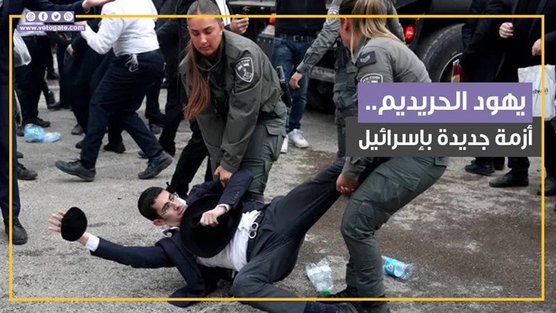اليهود الحريديم،