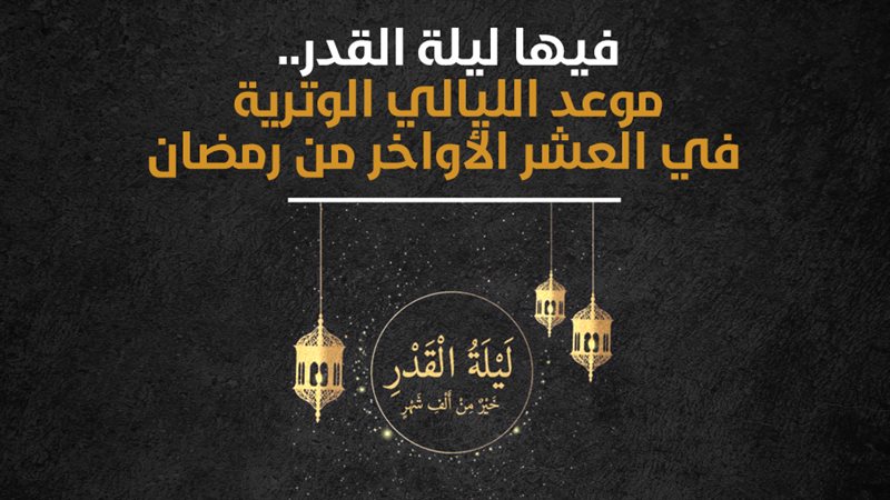 ليلة القدر، فيتو