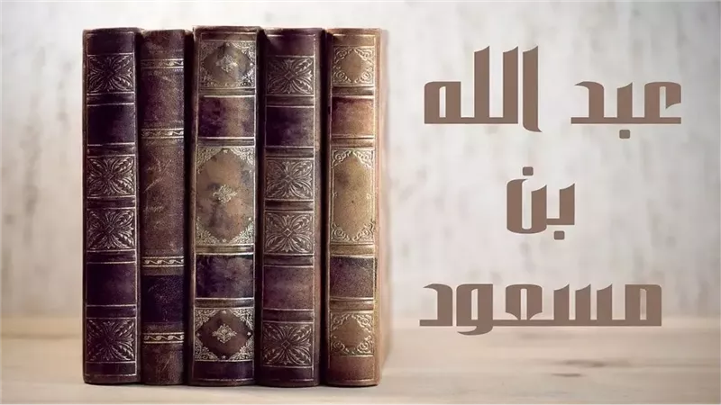 قصة الصحابي عبد الله