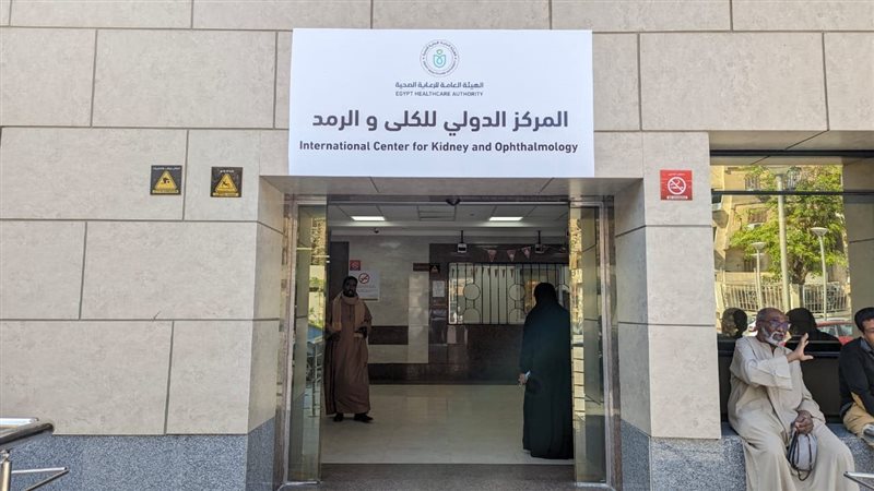المركز الدولي للكلى