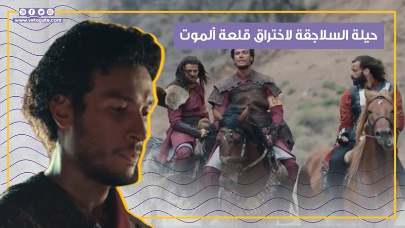 مسلسل الحشاشين، فيتو