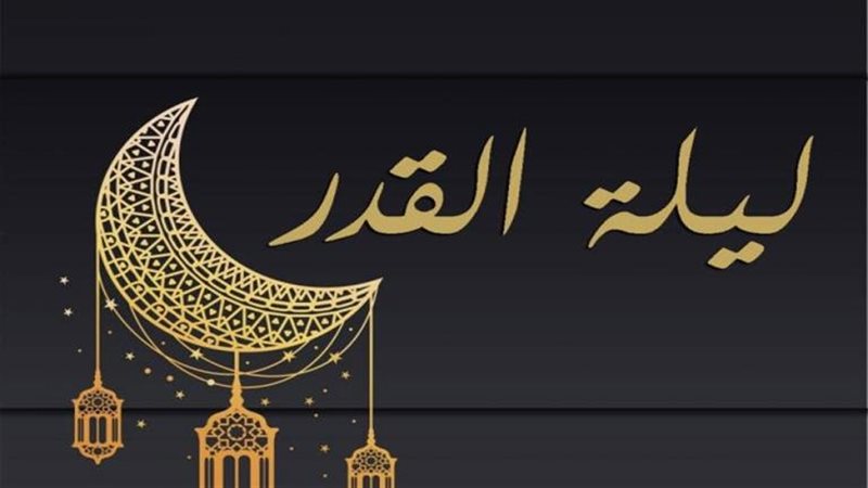 علامات ليلة القدر