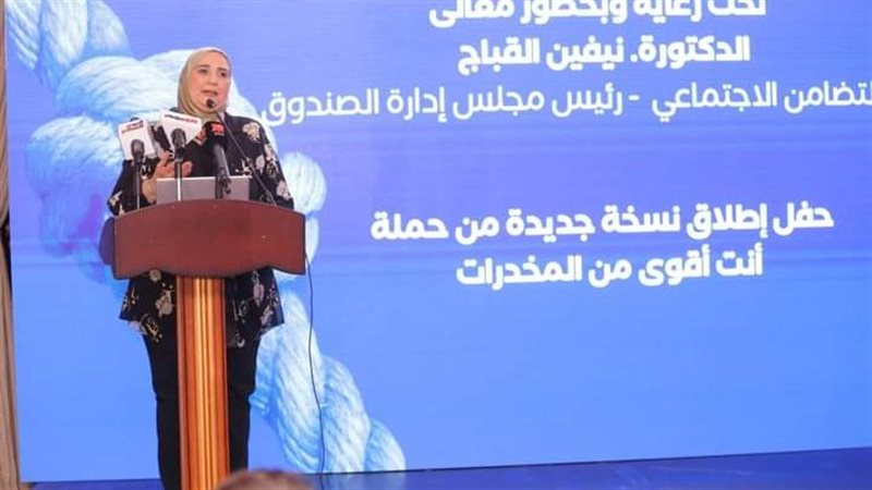 نيفين القباج وزيرة